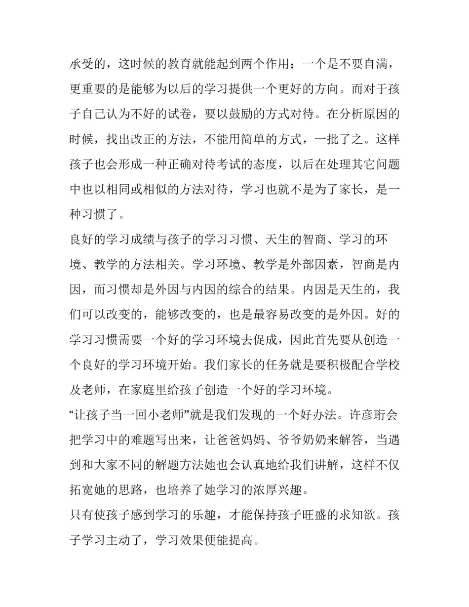 2023年代表家长会的发言稿(15篇)_第3页