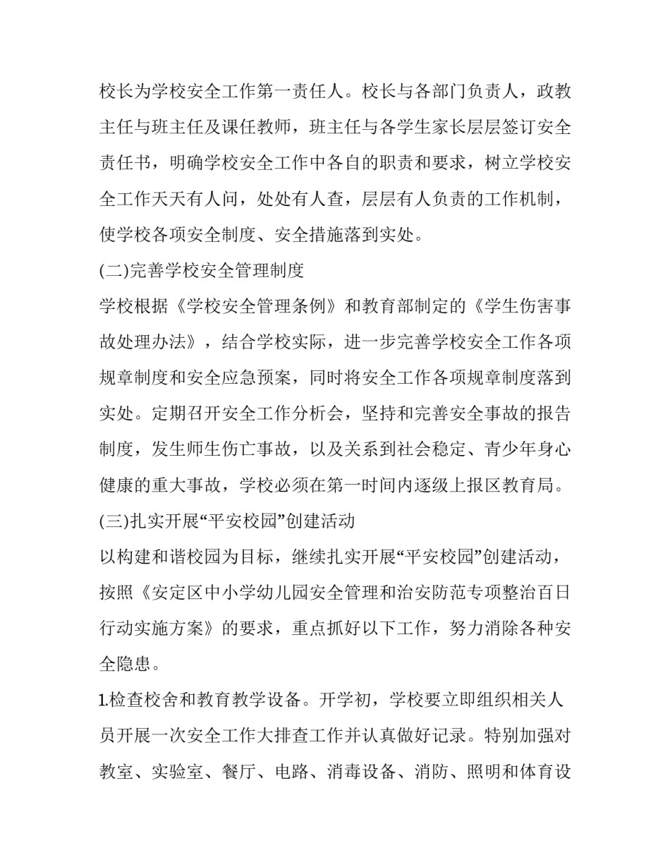 最新教体局维稳安全工作计划 教育局维稳工作总结(18篇)_第2页