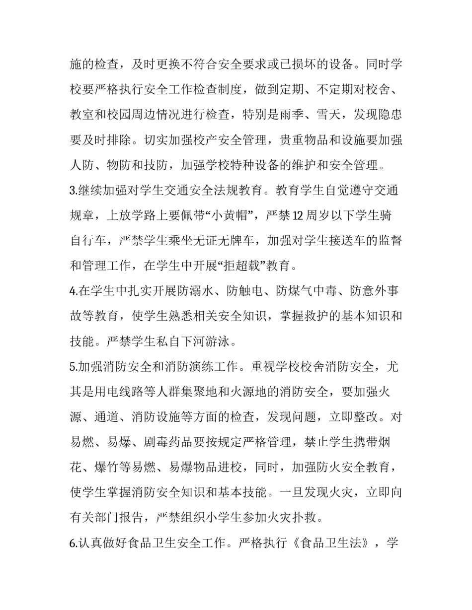 最新教体局维稳安全工作计划 教育局维稳工作总结(18篇)_第3页
