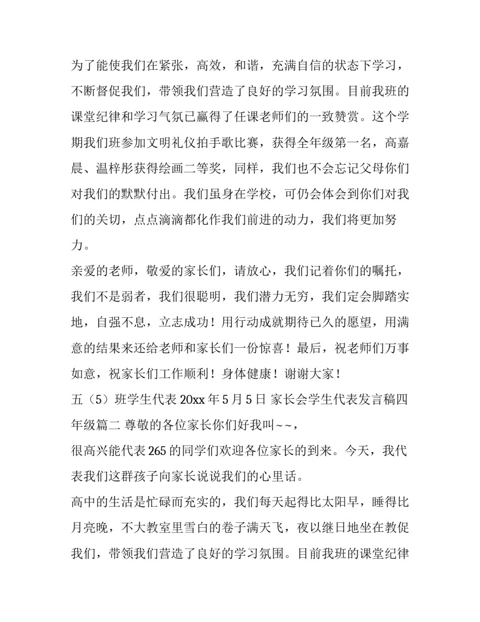 最新家长会学生代表发言稿四年级(十五篇)_第2页