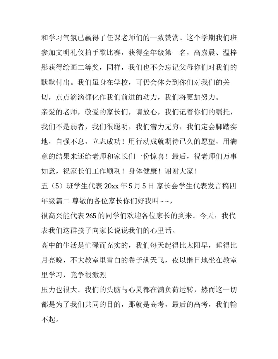 最新家长会学生代表发言稿四年级(十五篇)_第3页