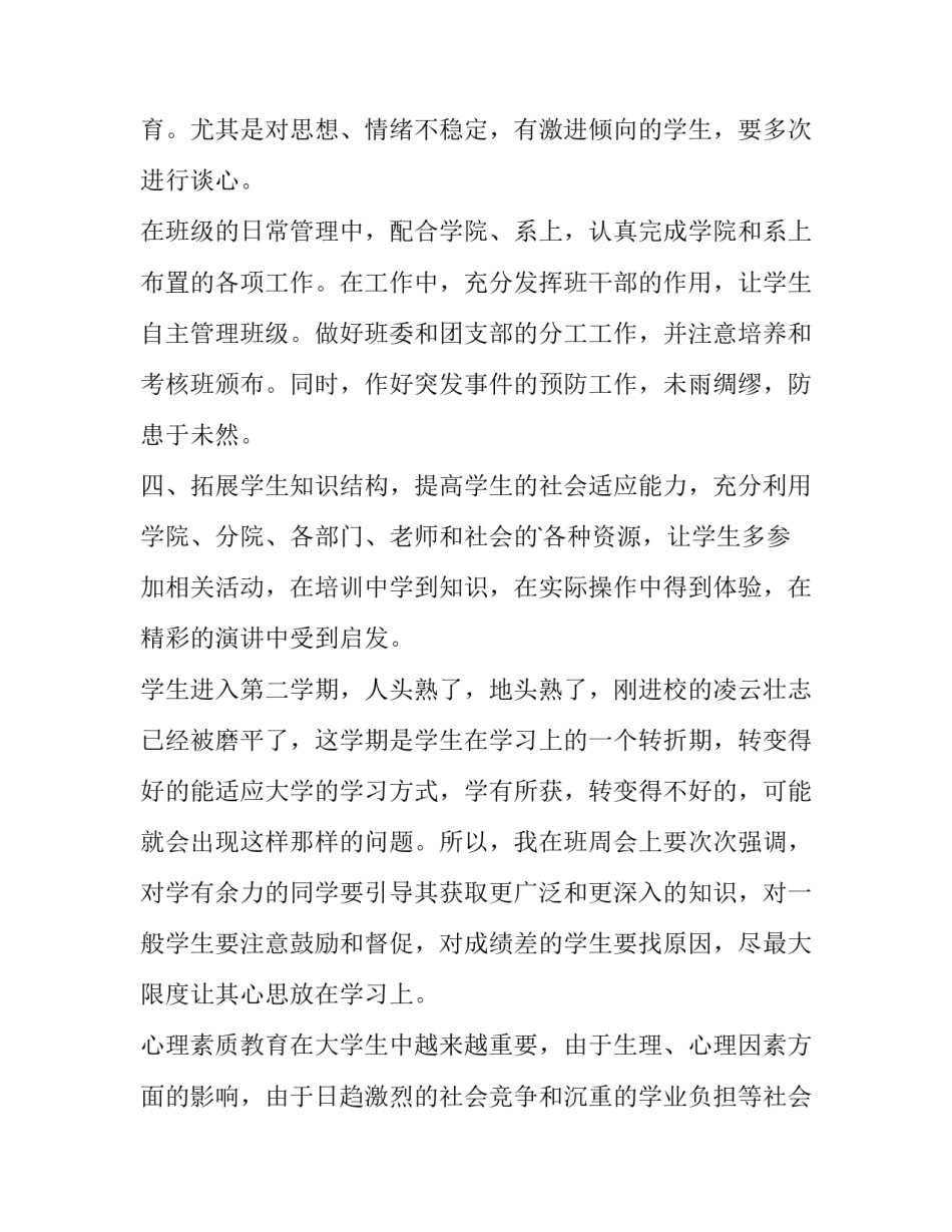 2023年班主任工作计划班级(四篇)_第2页