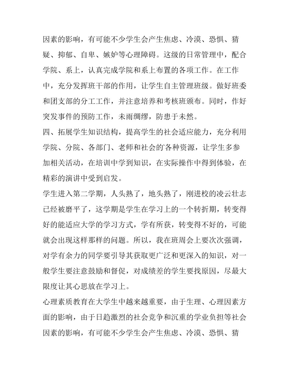 2023年班主任工作计划班级(四篇)_第3页