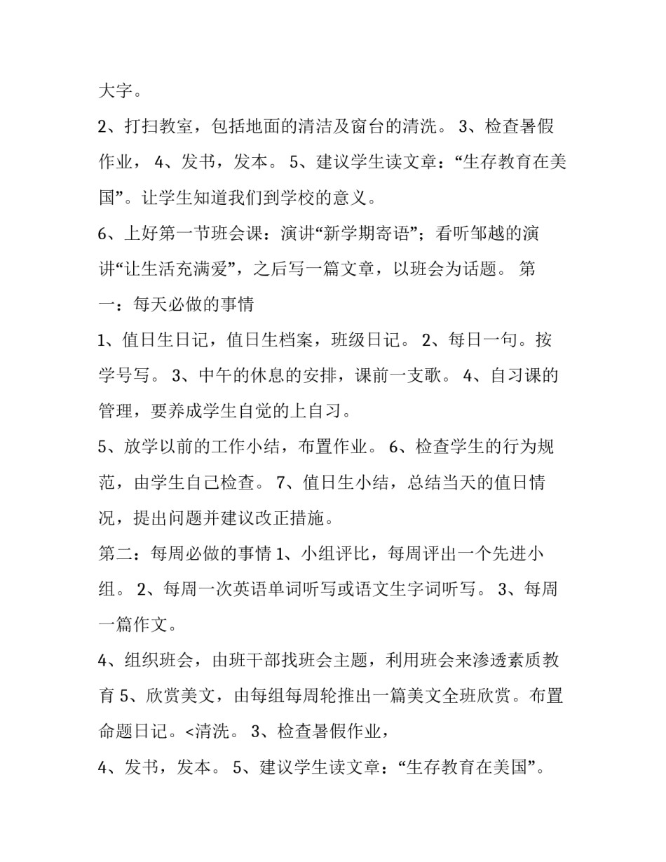 2023年小学班主任工作计划第二学期(模板9篇)_第2页