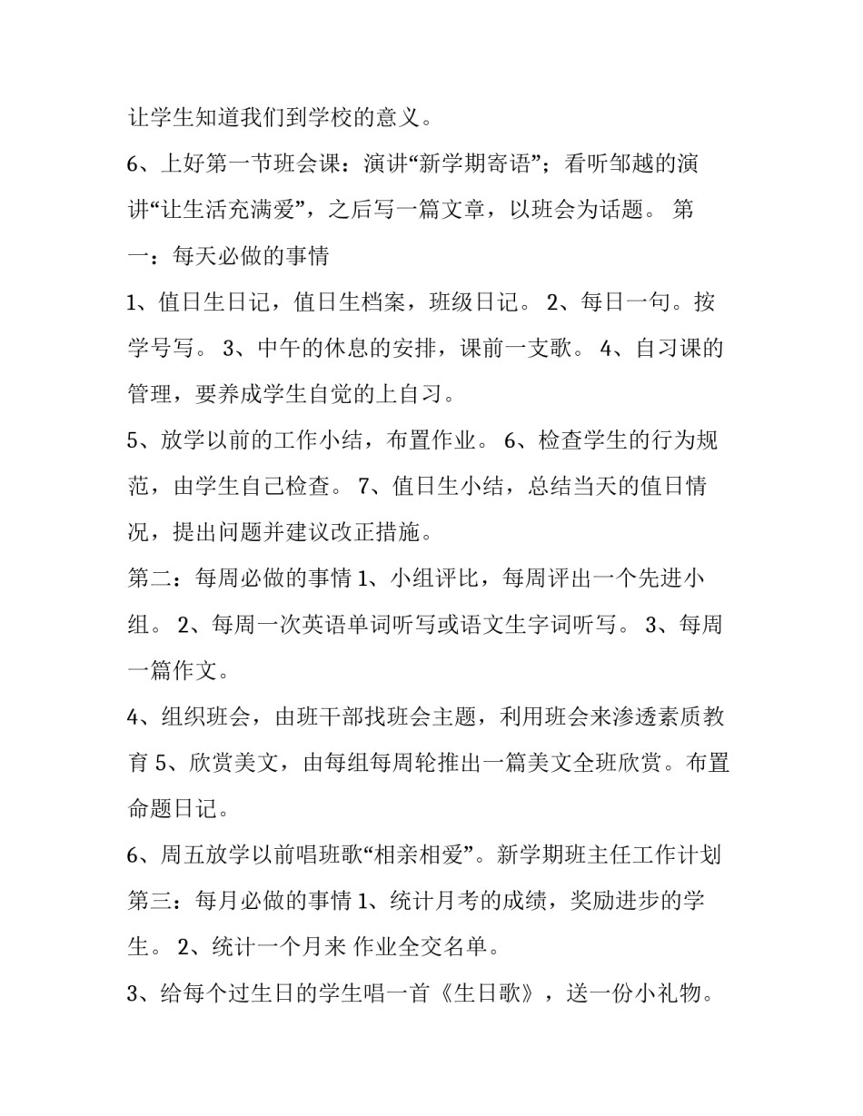 2023年小学班主任工作计划第二学期(模板9篇)_第3页