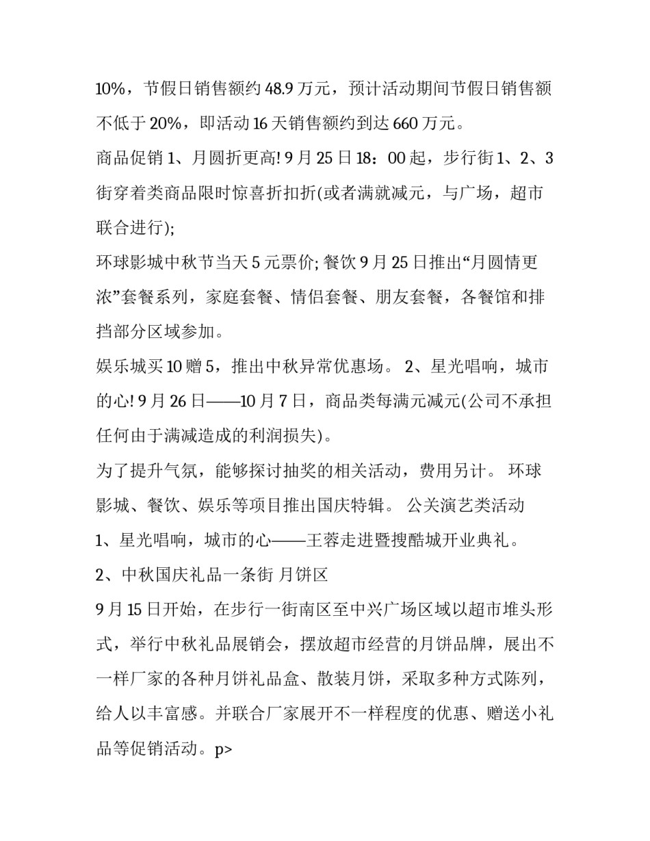 中秋节活动方案策划活动内容 中秋节活动方案策划活动内容小学(十三篇)_第2页