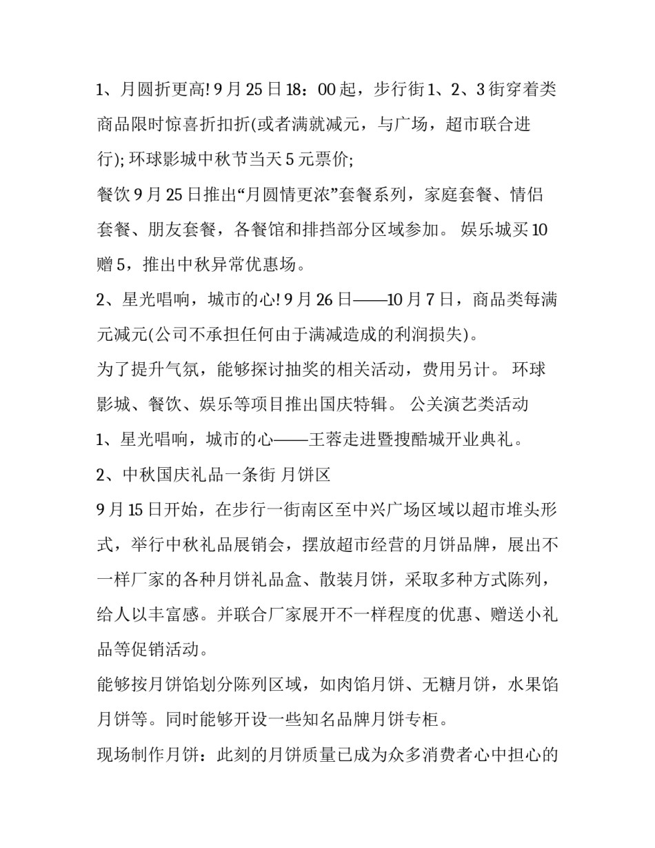 中秋节活动方案策划活动内容 中秋节活动方案策划活动内容小学(十三篇)_第3页