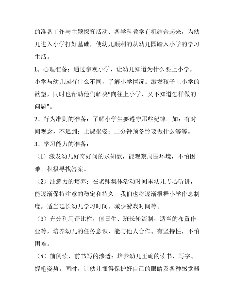 幼儿园大班班主任工作计划总结 幼儿园大班班主任工作计划上学期(7篇)_第2页