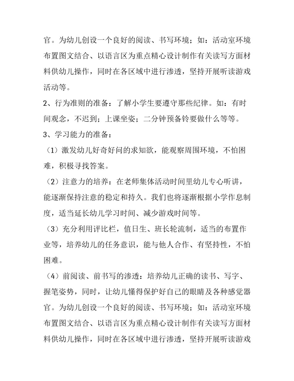 幼儿园大班班主任工作计划总结 幼儿园大班班主任工作计划上学期(7篇)_第3页