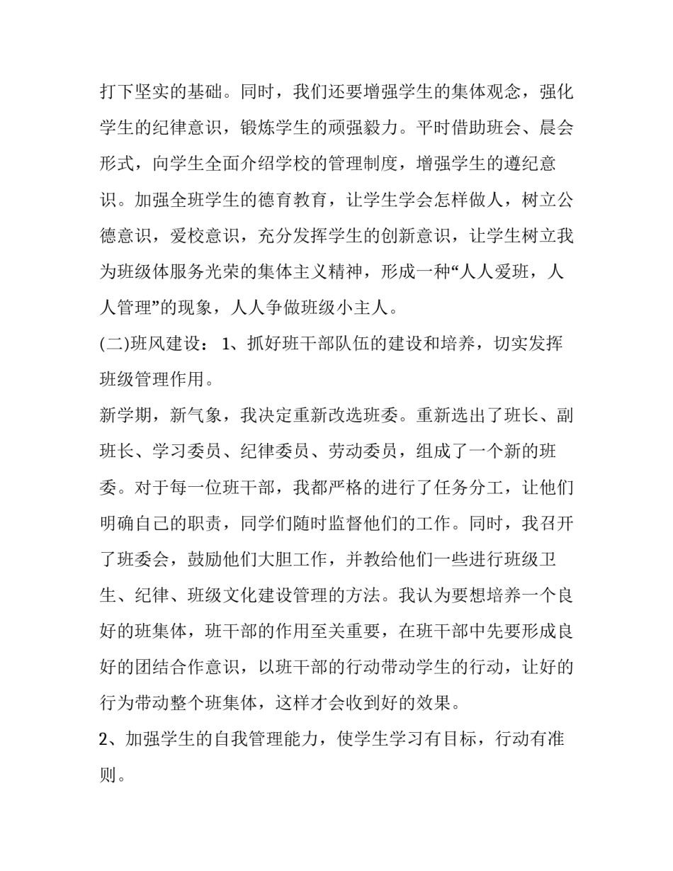 2023年班级活动工作计划(49篇)_第2页