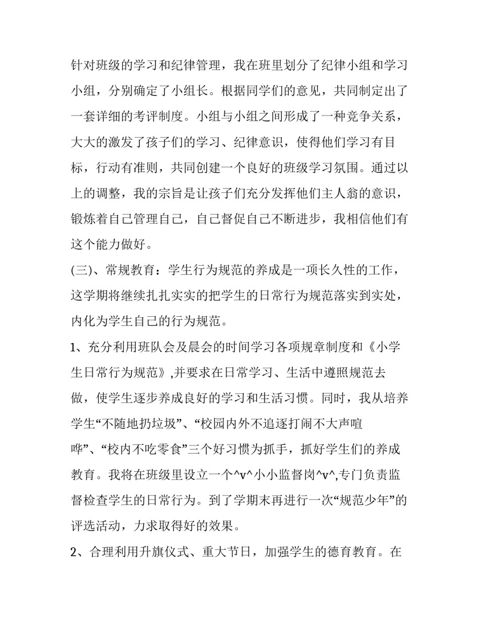 2023年班级活动工作计划(49篇)_第3页