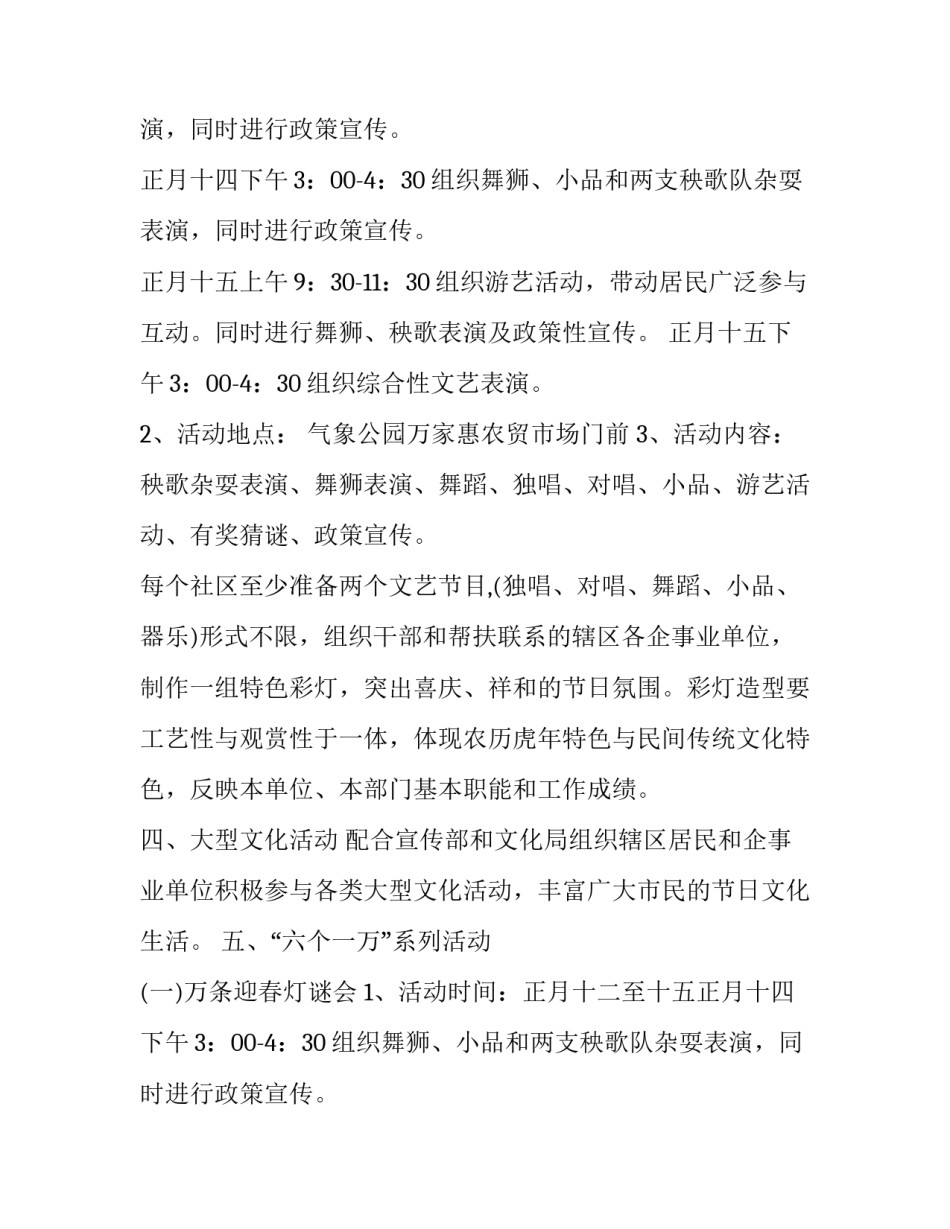文化节活动策划书 文化旅游节策划案(20篇)_第2页