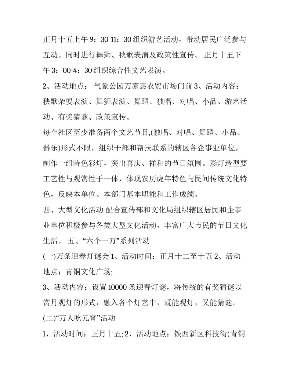 文化节活动策划书 文化旅游节策划案(20篇)_第3页