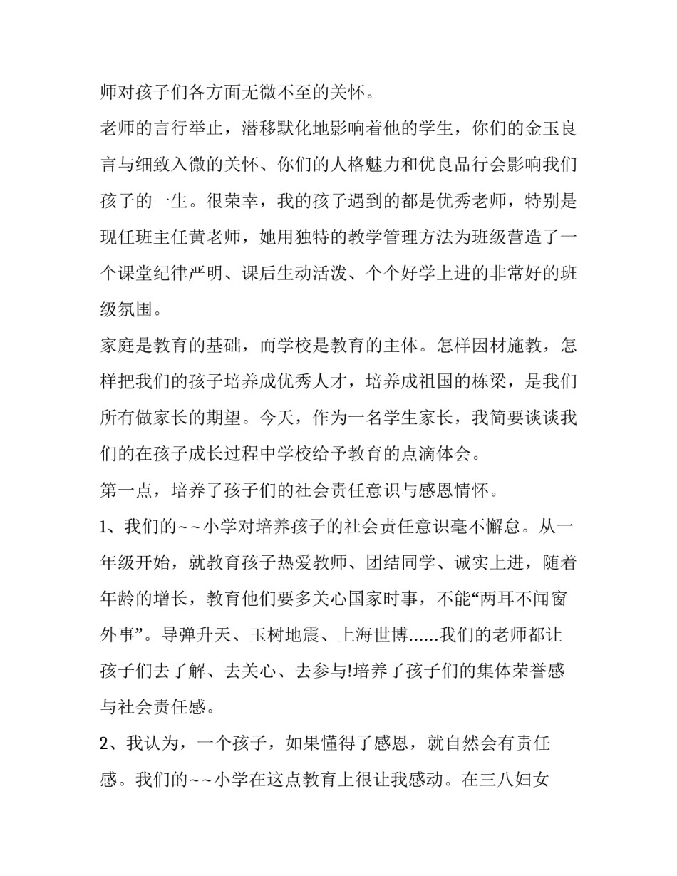 2023年六年级毕业家长代表发言稿300字 六年级毕业家长代表发言稿简短(5篇)_第2页