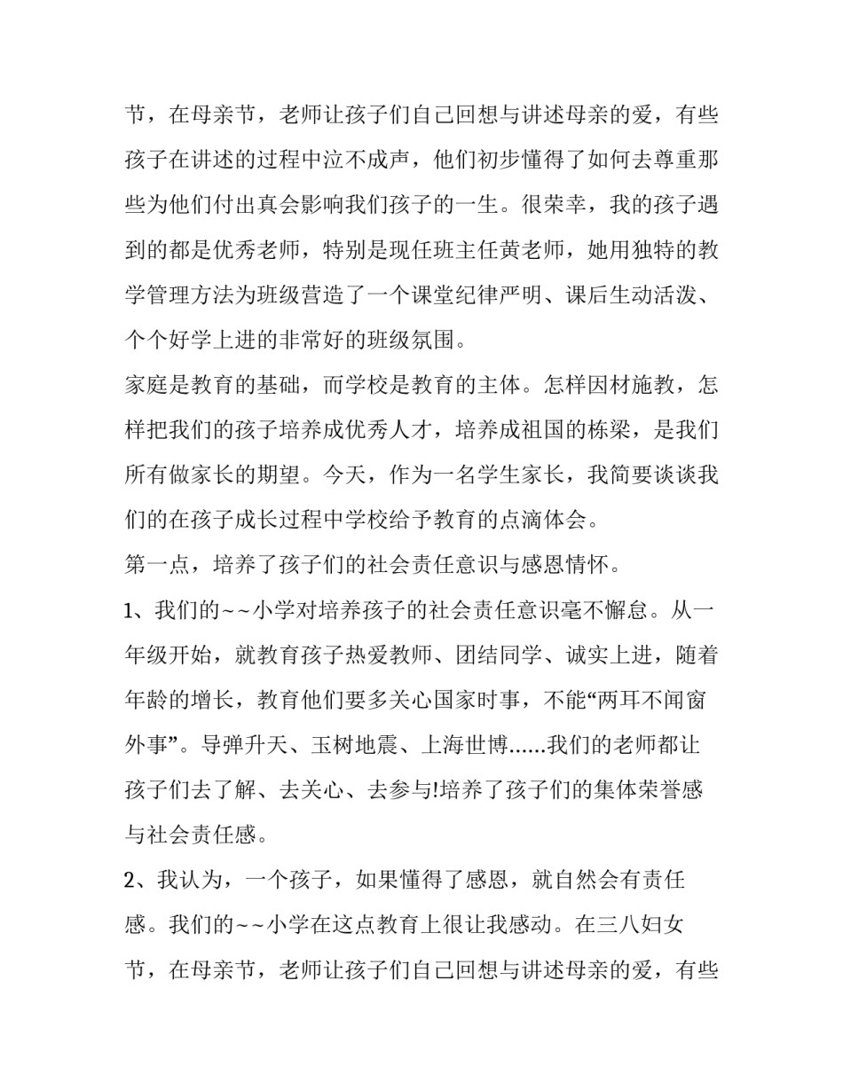 2023年六年级毕业家长代表发言稿300字 六年级毕业家长代表发言稿简短(5篇)_第3页