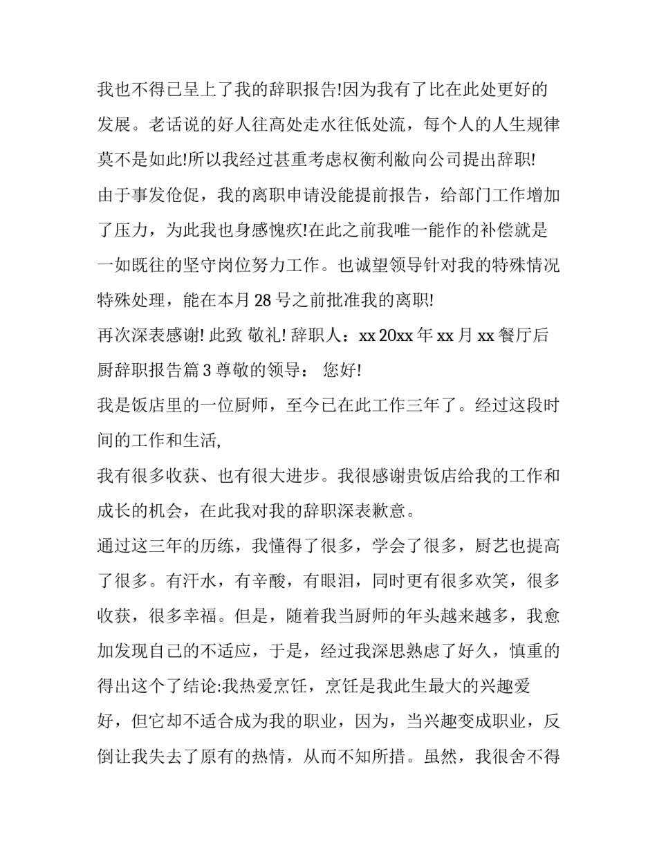 餐厅后厨辞职报告_第3页