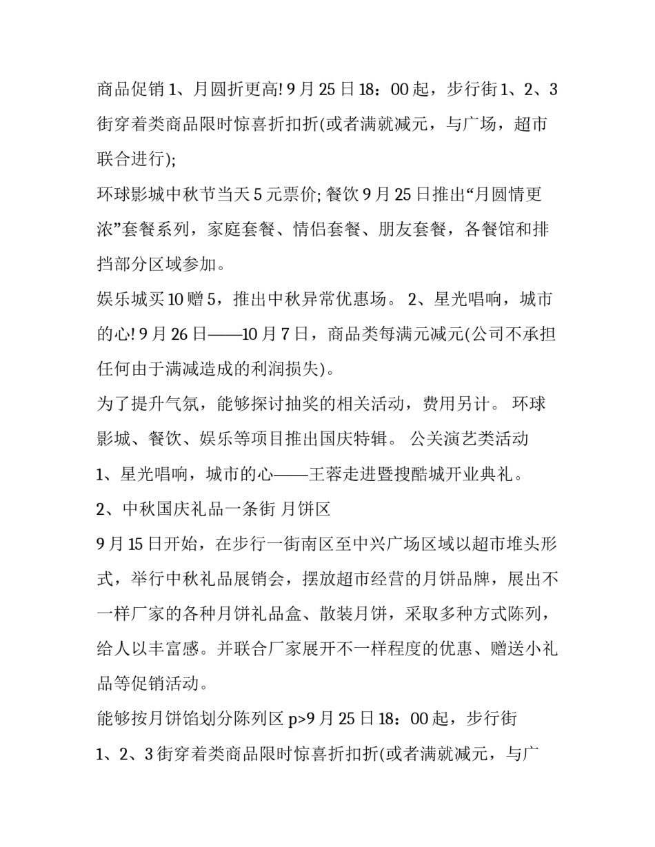 最新中秋节活动方案策划大学生(十三篇)_第2页