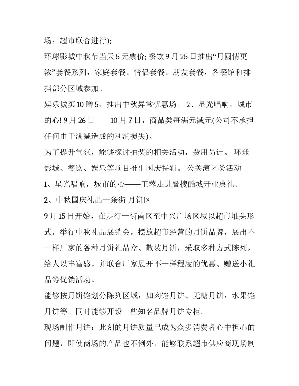 最新中秋节活动方案策划大学生(十三篇)_第3页