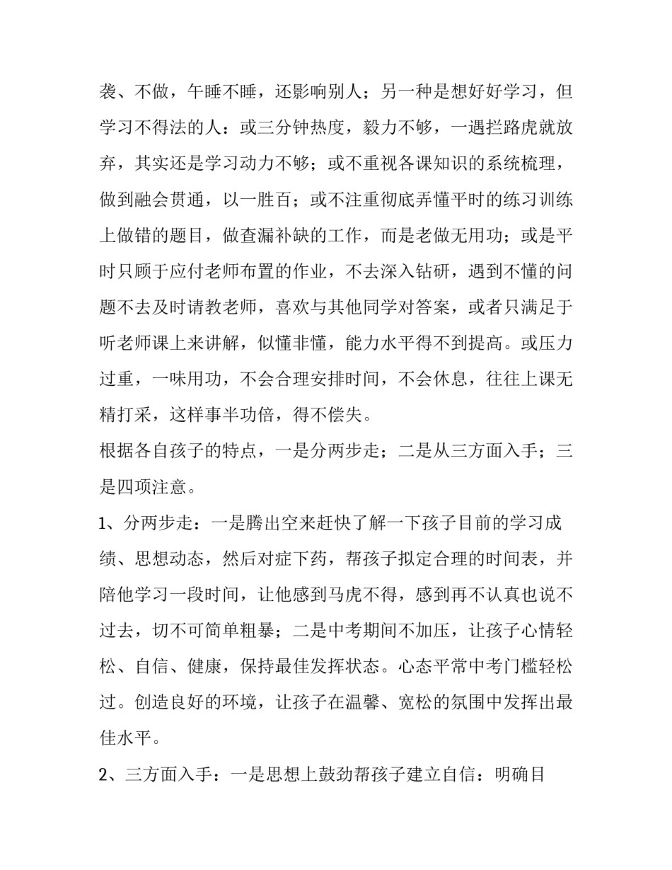 中考冲刺前家长会教师发言 中考冲刺家长励志语(10篇)_第2页