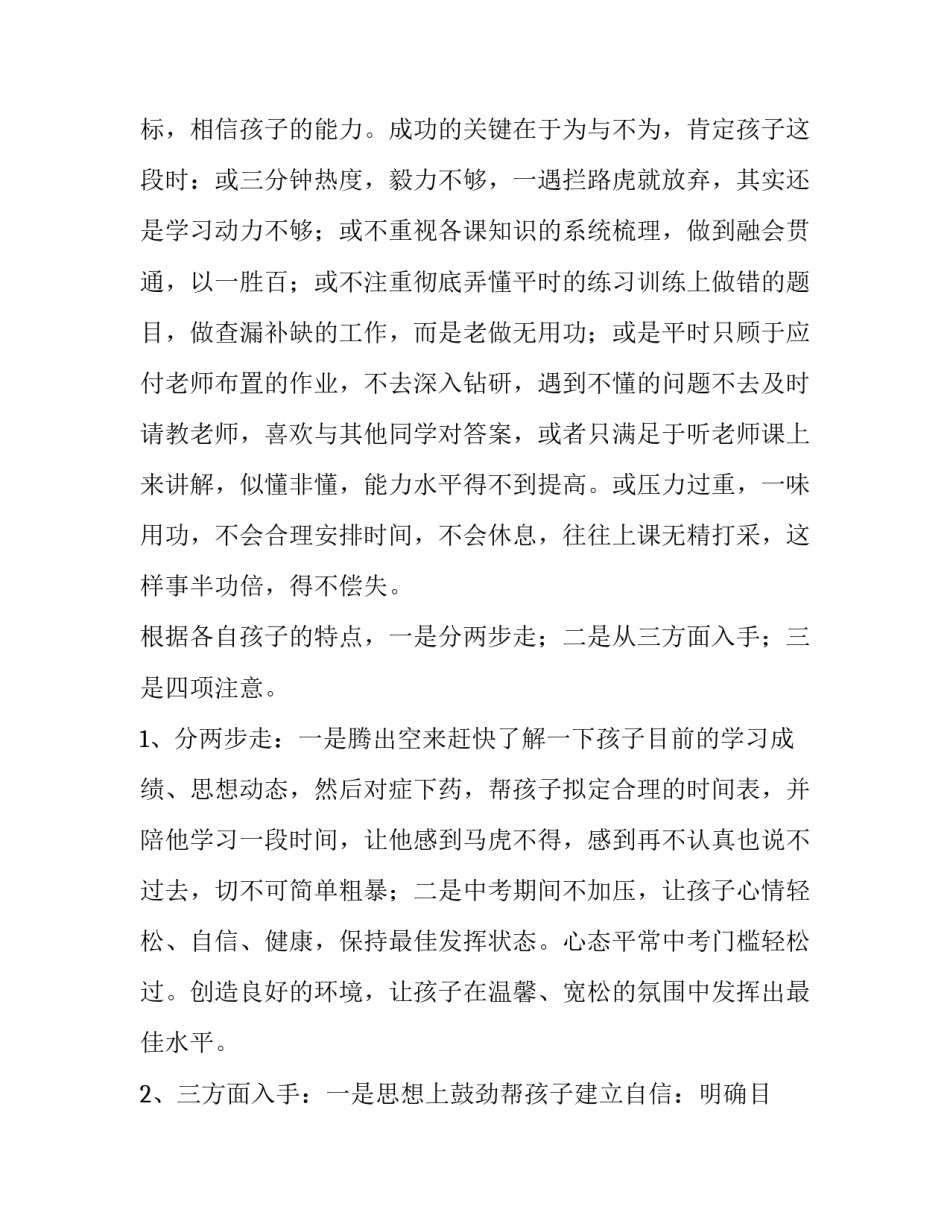 中考冲刺前家长会教师发言 中考冲刺家长励志语(10篇)_第3页