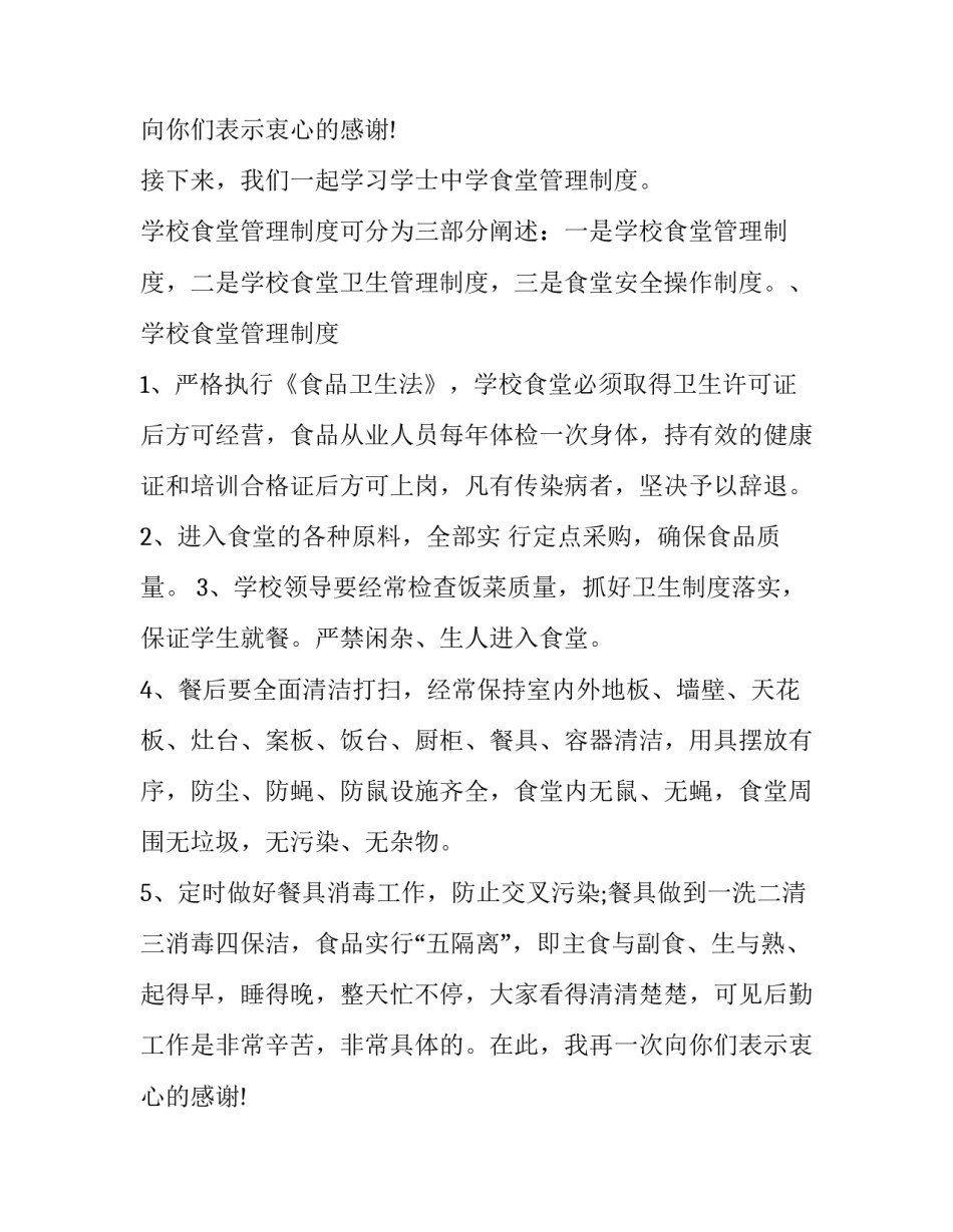 2023年后勤工作发言稿(16篇)_第2页