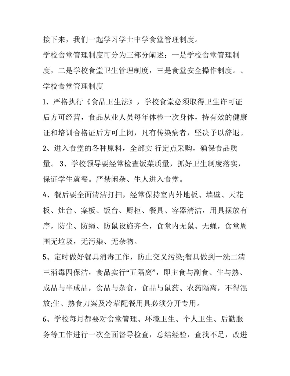 2023年后勤工作发言稿(16篇)_第3页