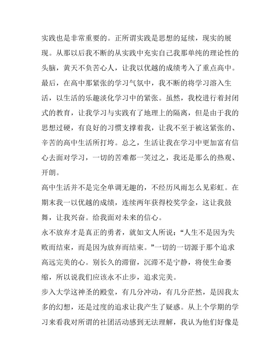 团员个人自我鉴定范文简短 团员个人自我鉴定范文简短100字(三篇)_第3页