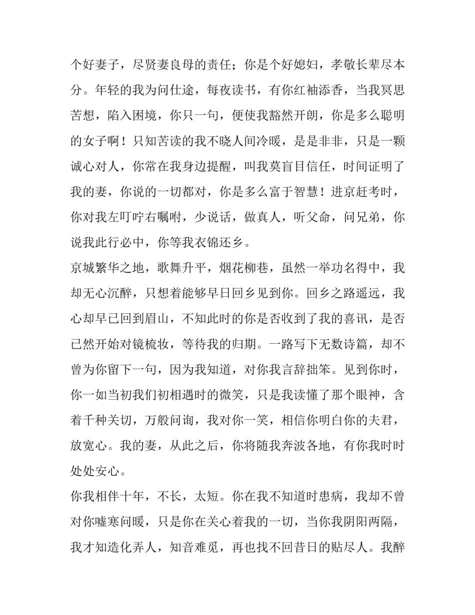 关于读苏轼《江城子 乙卯正月二十日夜记梦》有感_第2页