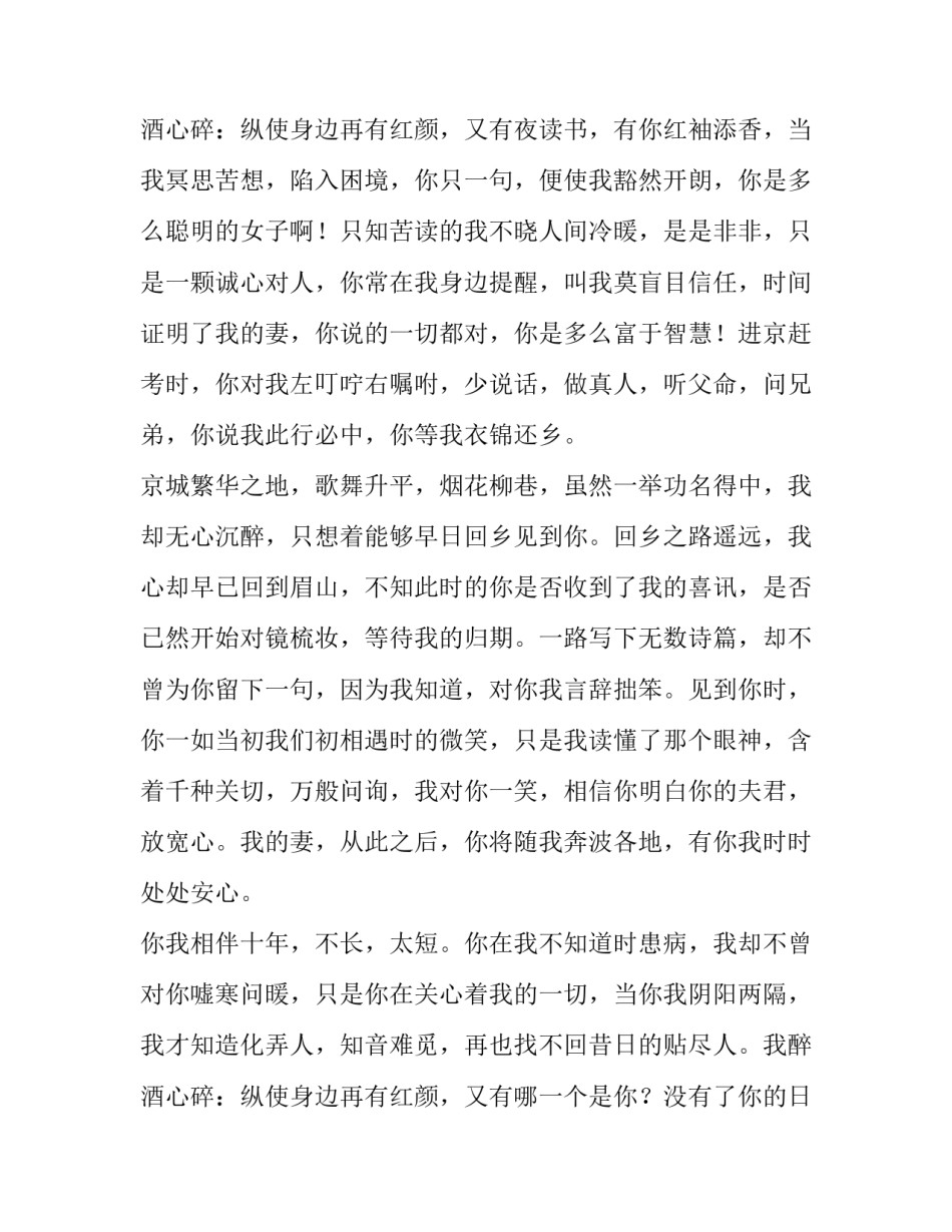 关于读苏轼《江城子 乙卯正月二十日夜记梦》有感_第3页