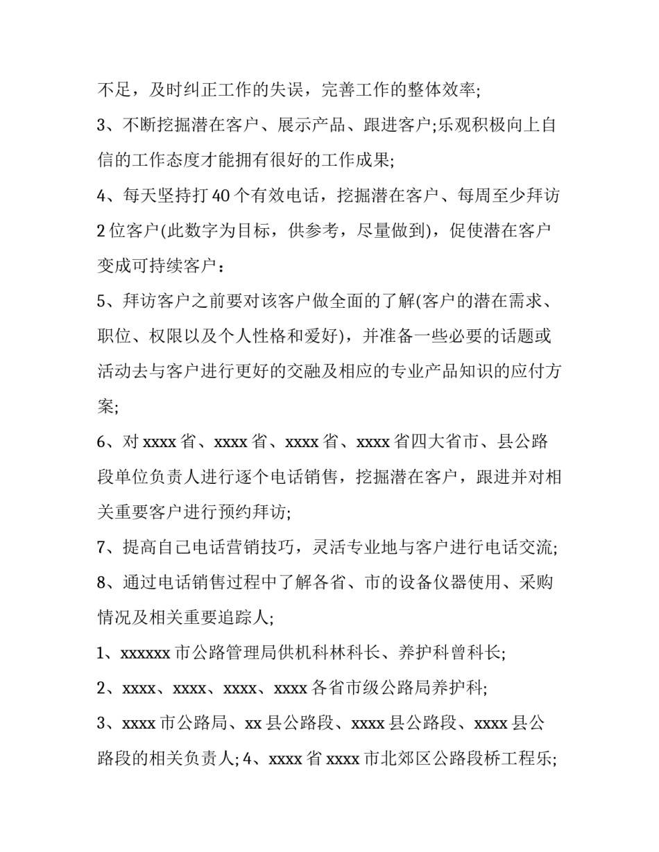 月度重点工作实施计划(二十九篇)_第2页