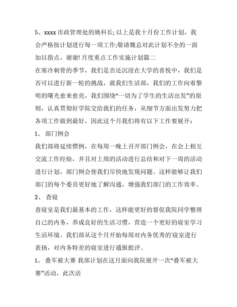 月度重点工作实施计划(二十九篇)_第3页