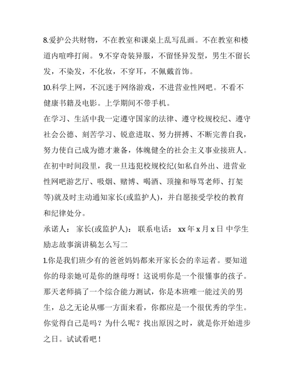 中学生励志故事演讲稿怎么写 中学生励志故事演讲稿怎么写三年级(6篇)_第2页