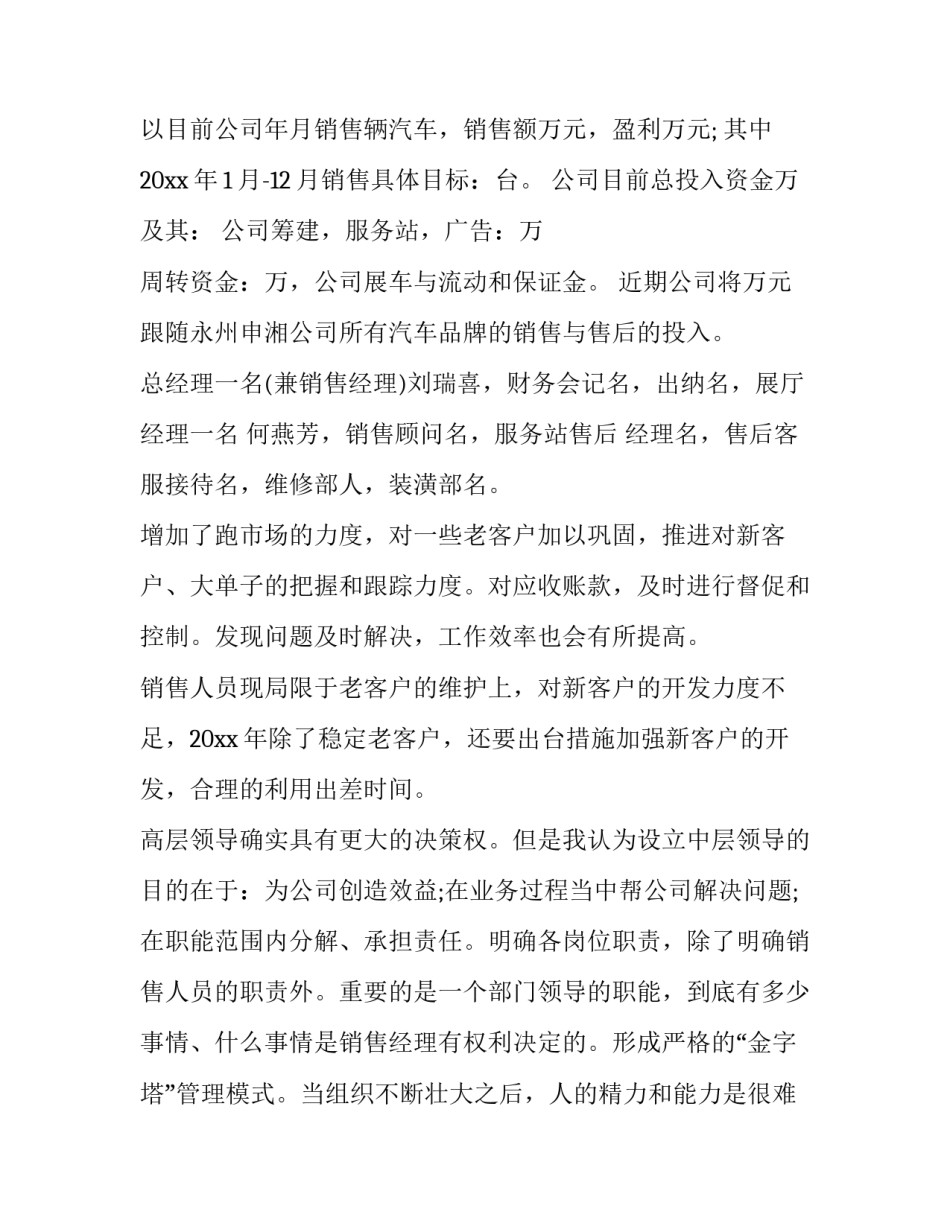 最新汽车销售管理的工作计划(45篇)_第2页