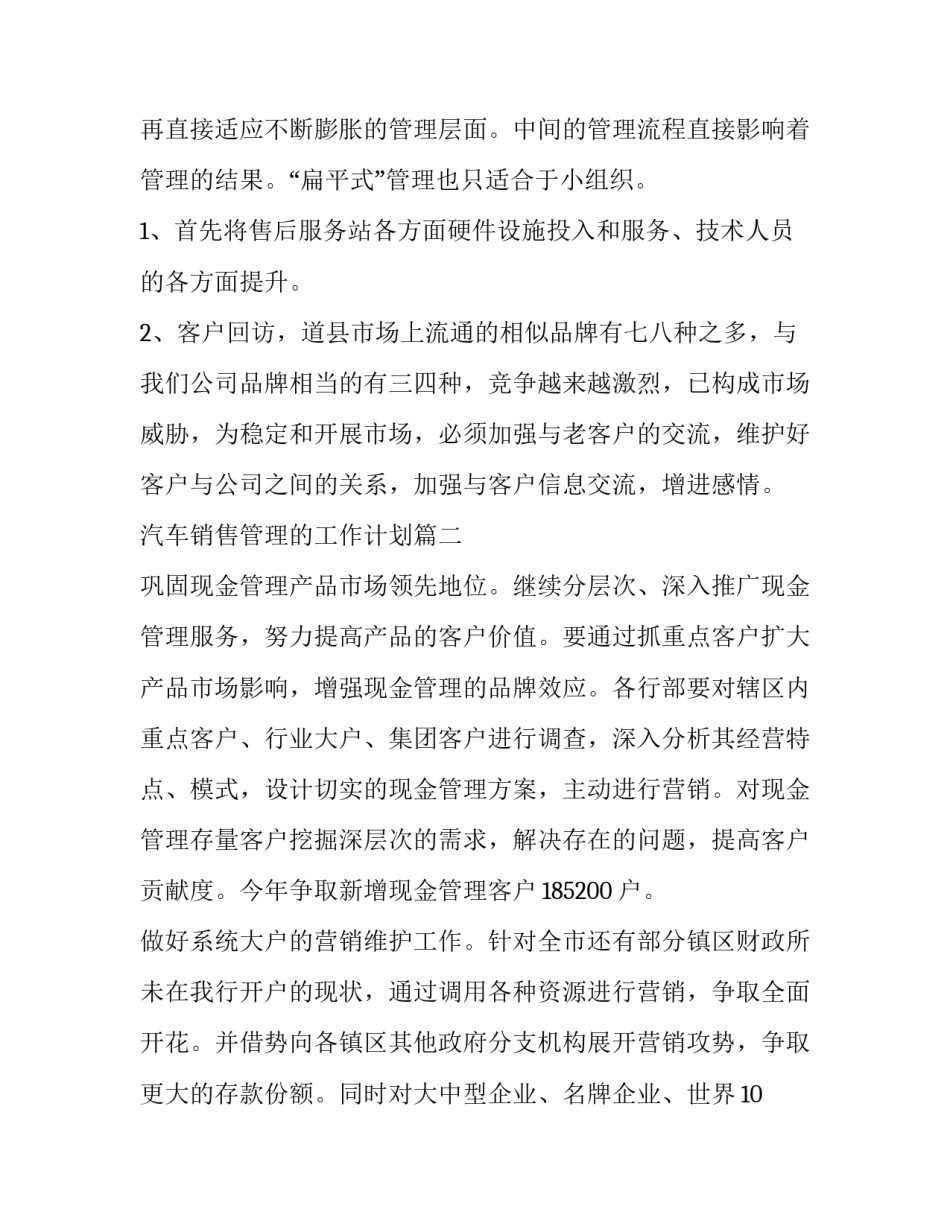 最新汽车销售管理的工作计划(45篇)_第3页
