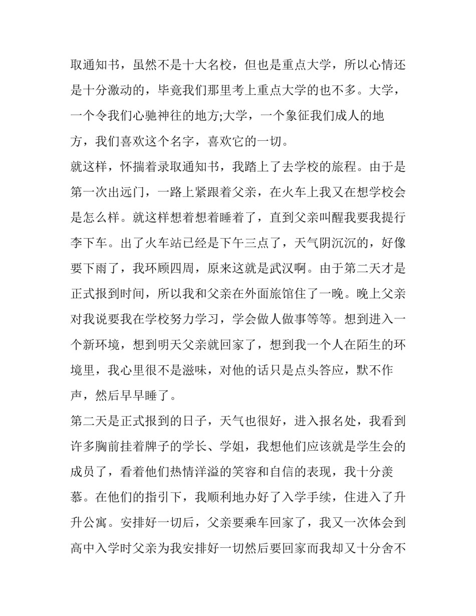 大学三年规划范文2怎么写 大学三年规划计划书范文(二篇)_第2页