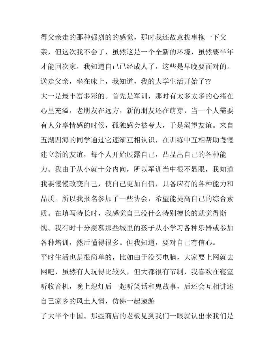 大学三年规划范文2怎么写 大学三年规划计划书范文(二篇)_第3页