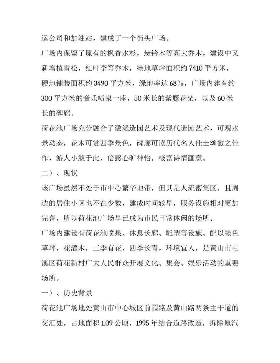 有关荷花的园林与市场需求调查报告_第2页