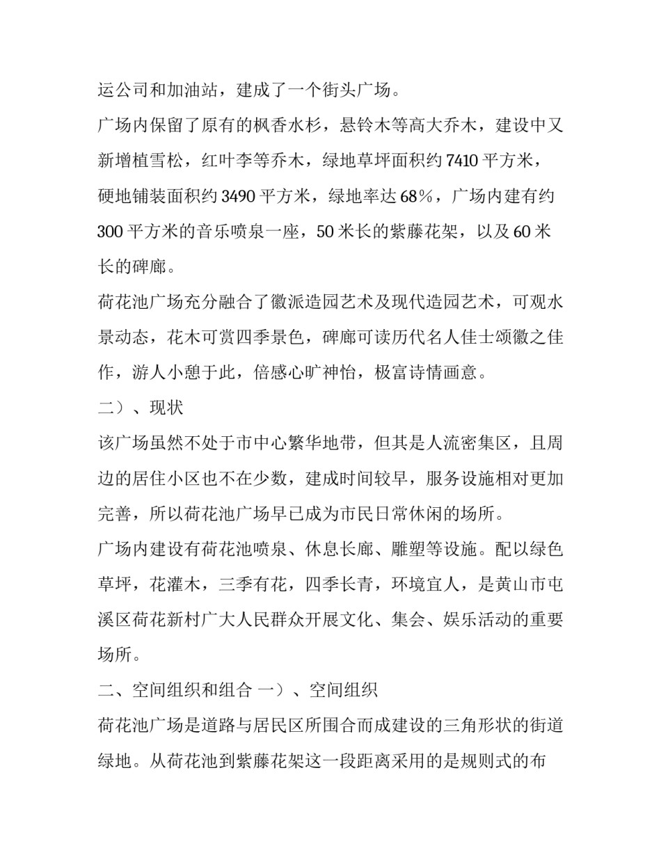 有关荷花的园林与市场需求调查报告_第3页