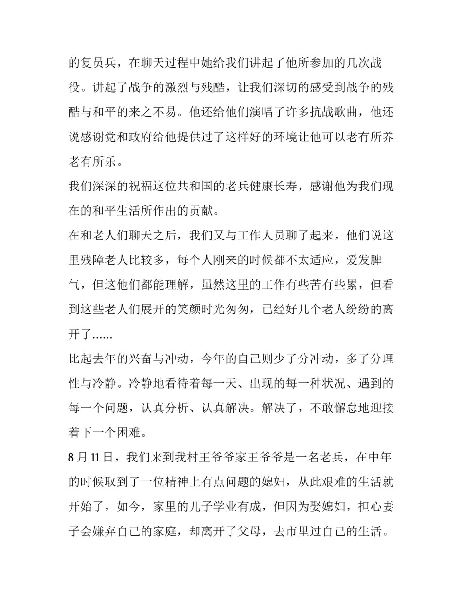 2023年老年活动中心社会实践的活动总结与收获(12篇)_第2页