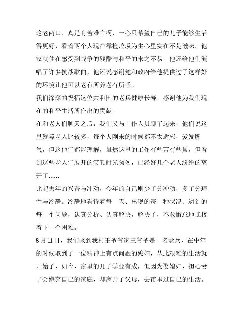 2023年老年活动中心社会实践的活动总结与收获(12篇)_第3页