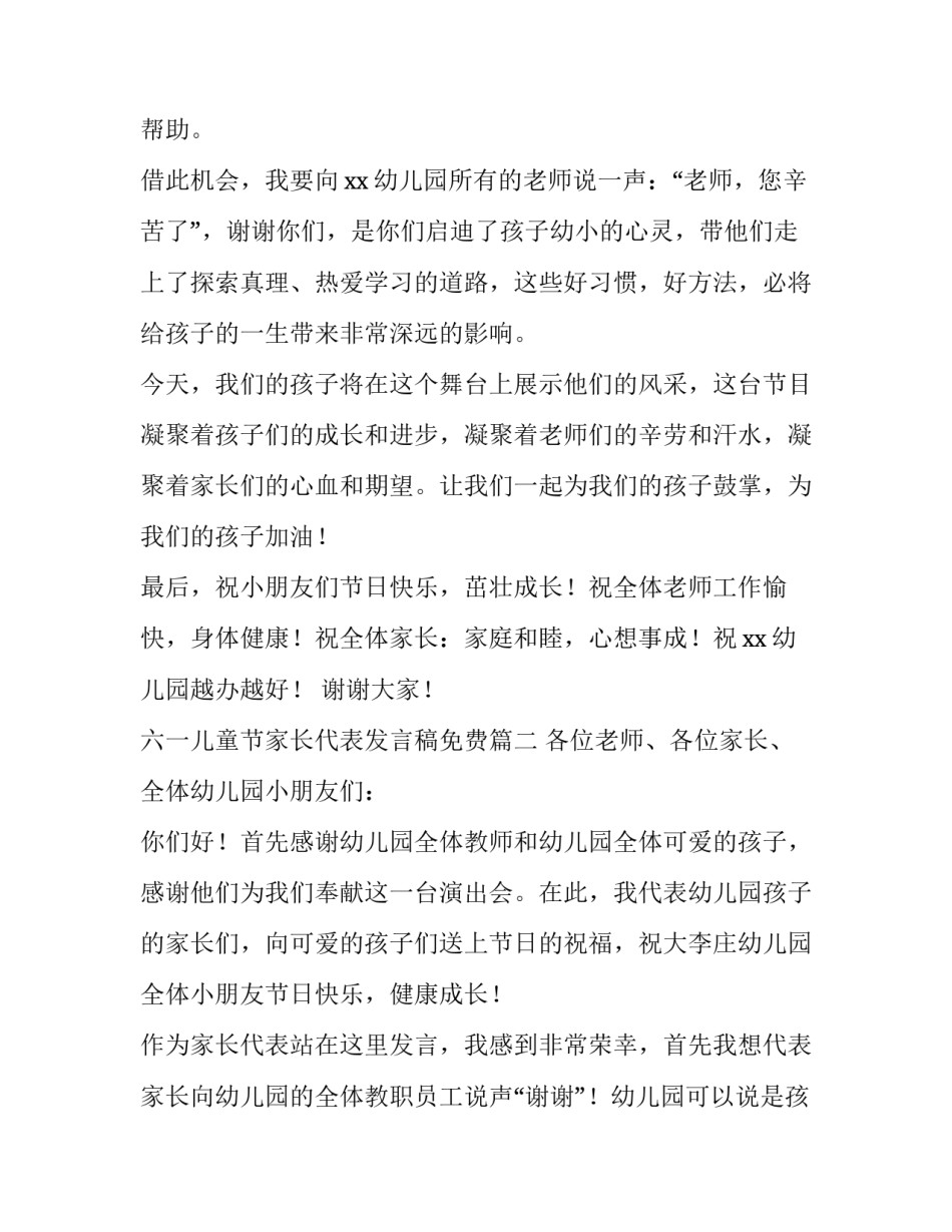 2023年六一儿童节家长代表发言稿免费(十二篇)_第2页