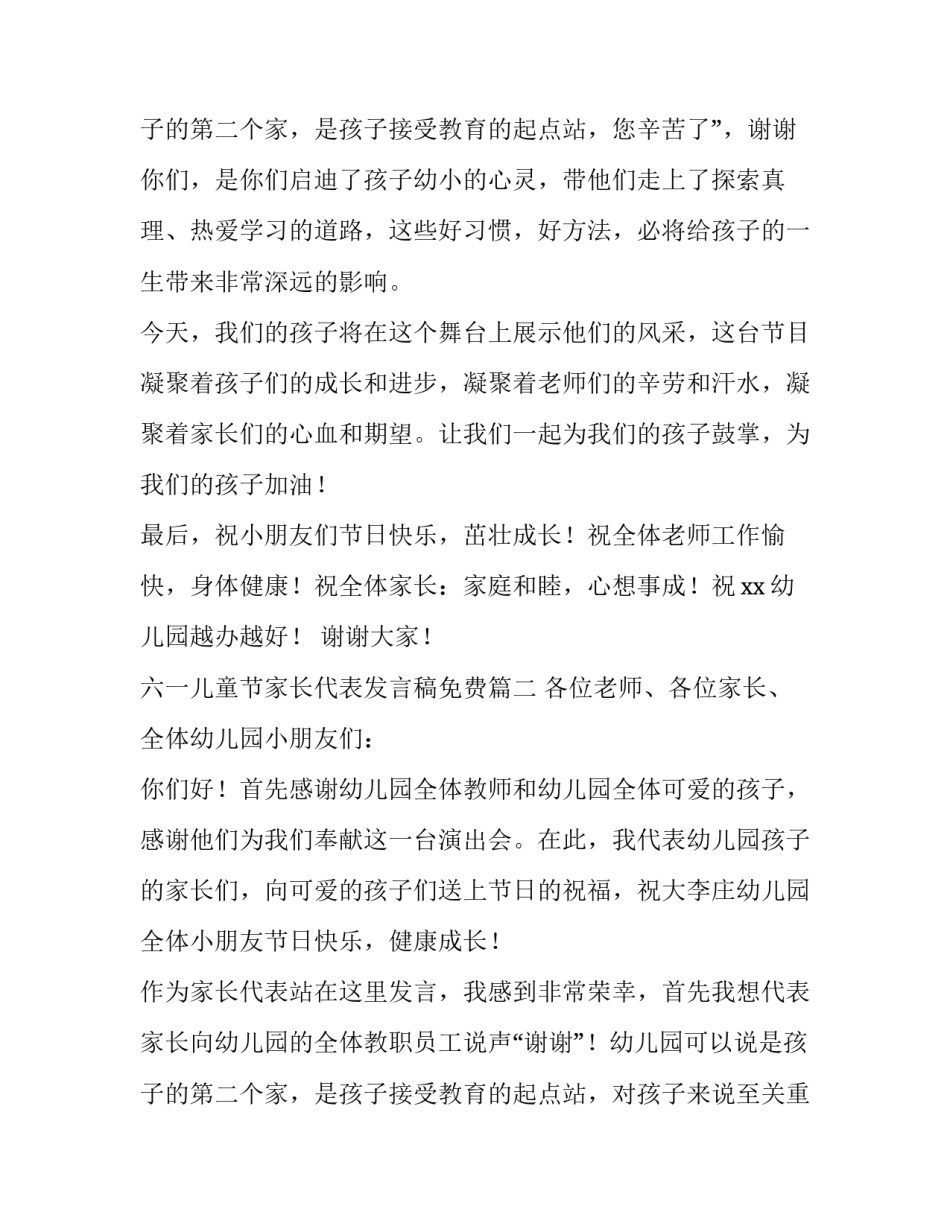 2023年六一儿童节家长代表发言稿免费(十二篇)_第3页