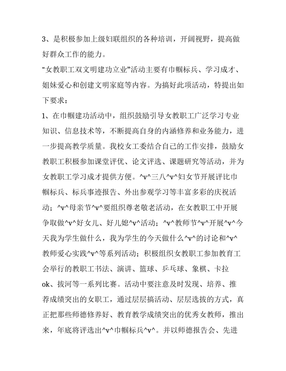 最新乡镇诚信宣传工作计划(50篇)_第2页