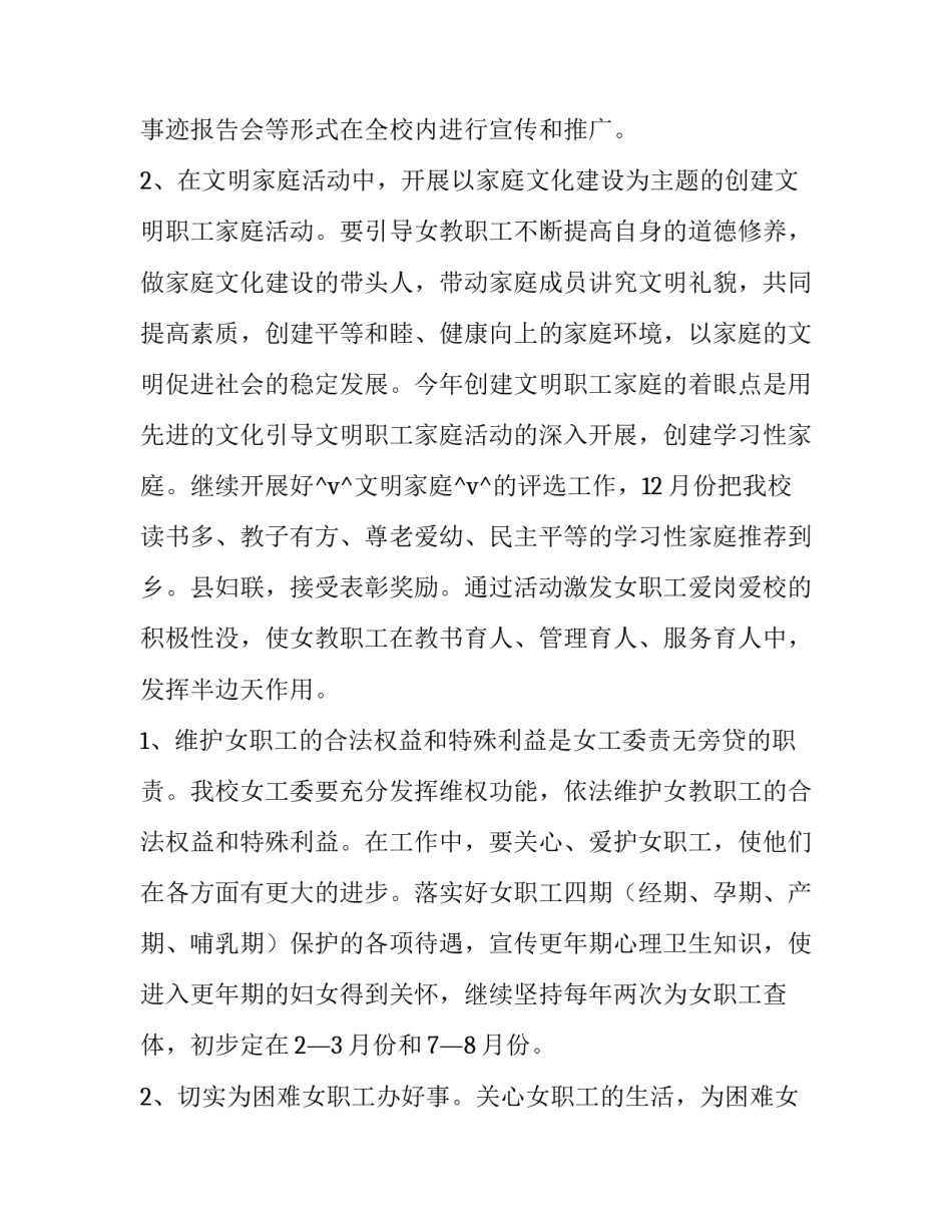 最新乡镇诚信宣传工作计划(50篇)_第3页