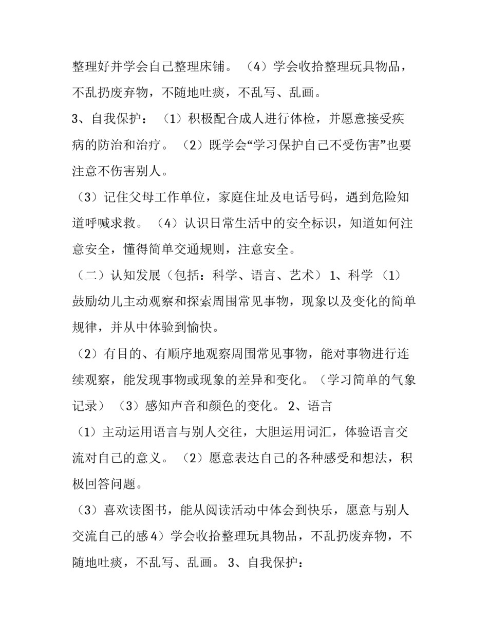 最新中班下学期工作计划简短 幼儿中班下学期工作计划(6篇)_第2页