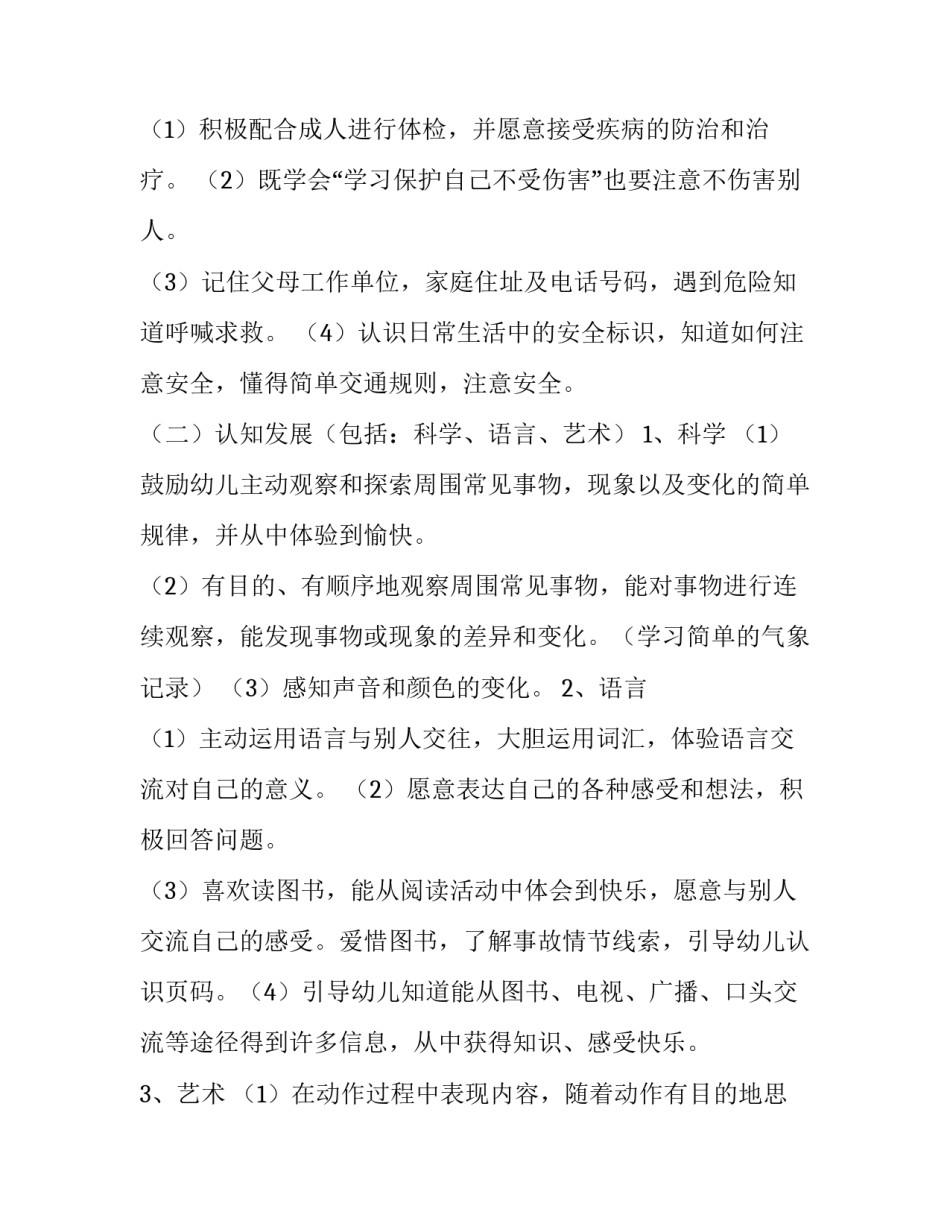 最新中班下学期工作计划简短 幼儿中班下学期工作计划(6篇)_第3页