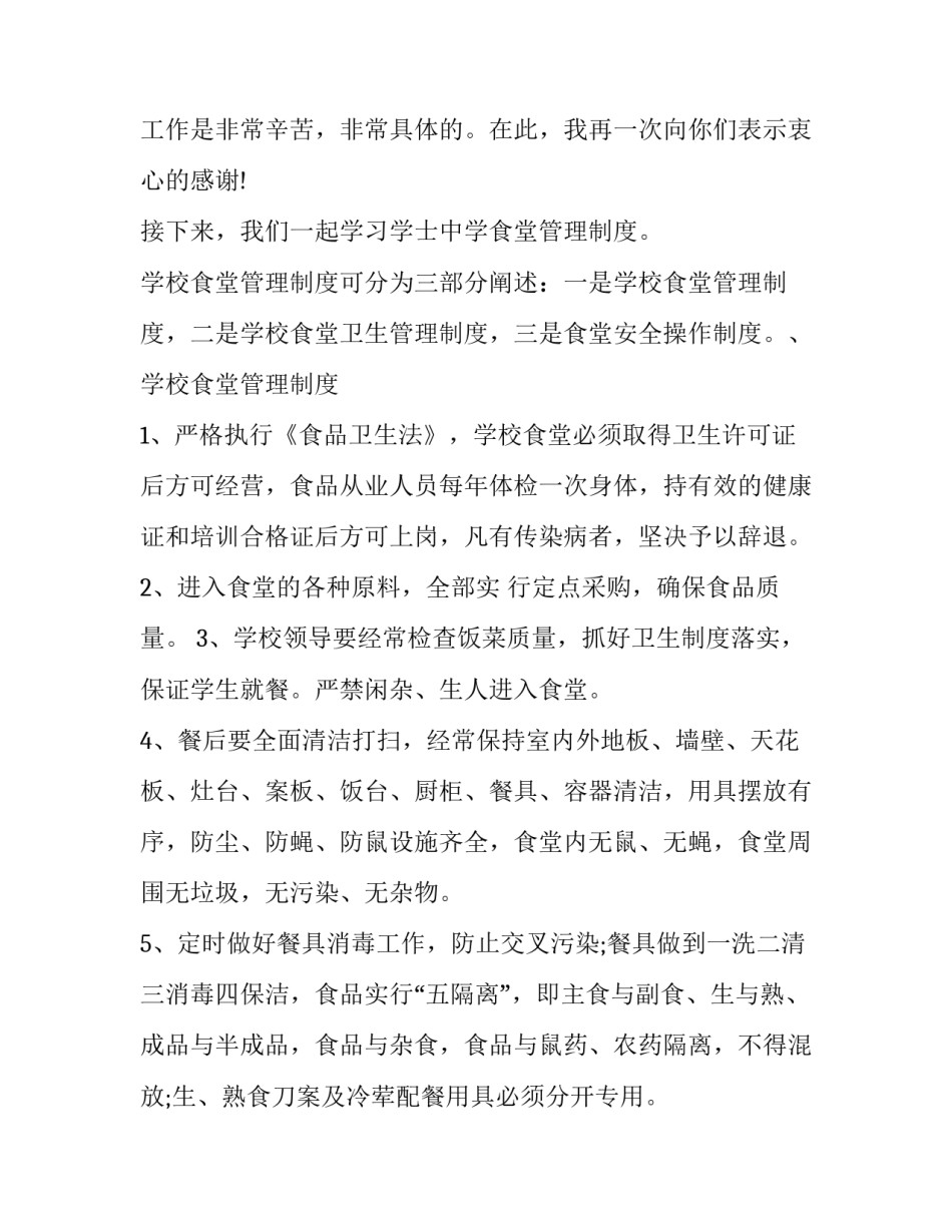 最新后勤工作发言稿简短(十六篇)_第3页