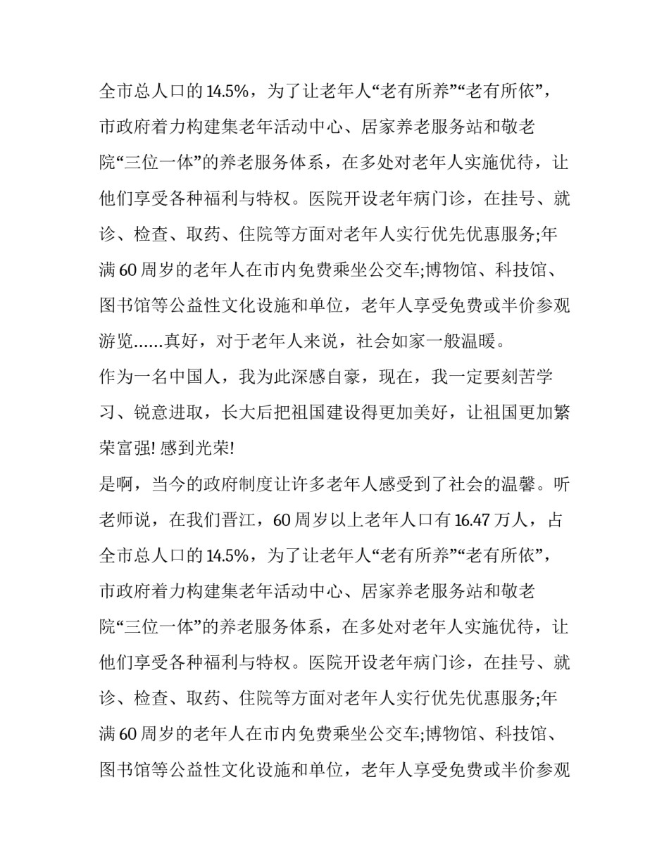 爷爷的养老金作文_第2页