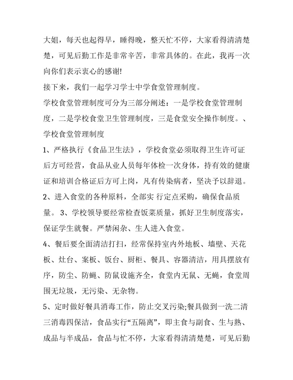 最新家委会后勤工作发言稿(十六篇)_第2页