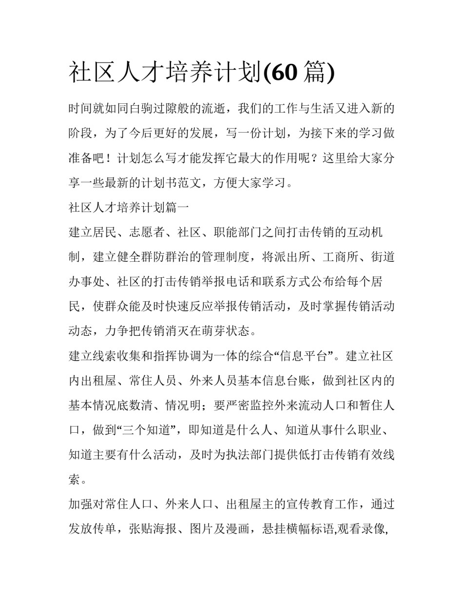社区人才培养计划(60篇)_第1页
